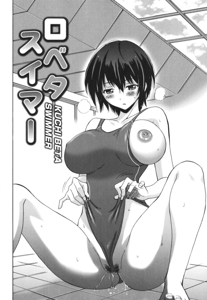 【エロ漫画】水泳部の顧問をして、巨乳JK達とハーレムエッチする夢を見てしまう先生。無愛想な巨乳JKに嫌われてると思ってたら、実は嫌われてないと分かってキスしてエッチに。競泳水着姿なJKに巨乳でパイズリフェラしてもらってぶっかけ顔射。処女を貰ってセックスしちゃって一緒に中出し絶頂！【音乃夏：口ベタスイマー】