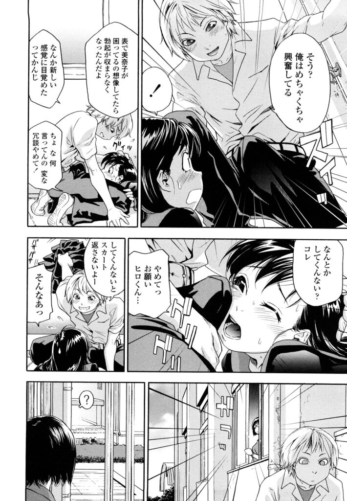 【エロ漫画】屋上でド変態な彼といちゃラブセックスしちゃうJK…手マンやクンニをされて生ハメ中出し絶頂アクメ堕ちしちゃう【大和川：ドキドキon the roof】