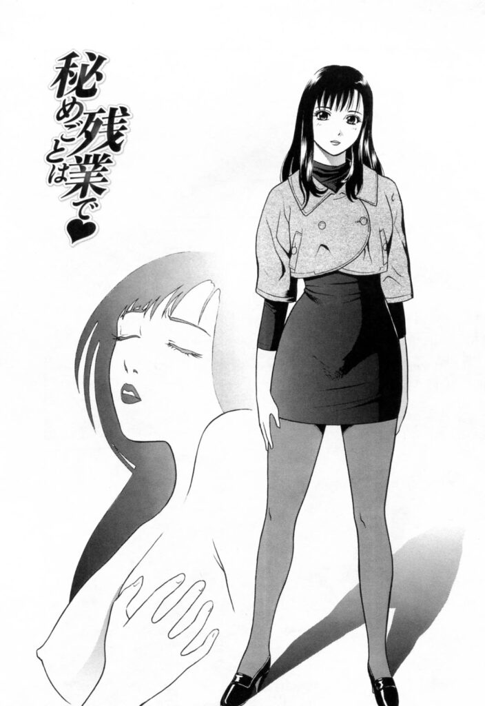 【エロ漫画】残業中仮眠室で居眠りをして起こしきた男性社員を誘惑しちゃうOLお姉さん…おっぱいも見や手マンをして生ハメ中出しイチャラブセックスしちゃう【ゆうきともか：秘めごとは残業で♥】