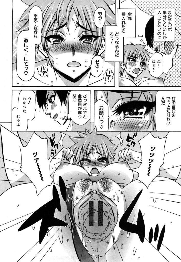 【エロ漫画】【何処乃アイツ：男根】