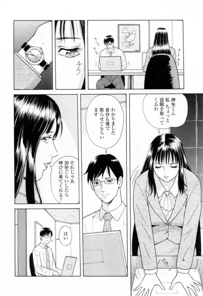 【エロ漫画】残業中仮眠室で居眠りをして起こしきた男性社員を誘惑しちゃうOLお姉さん…おっぱいも見や手マンをして生ハメ中出しイチャラブセックスしちゃう【ゆうきともか：秘めごとは残業で♥】