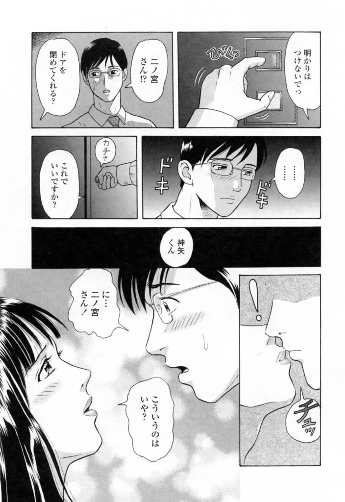 【エロ漫画】残業中仮眠室で居眠りをして起こしきた男性社員を誘惑しちゃうOLお姉さん…おっぱいも見や手マンをして生ハメ中出しイチャラブセックスしちゃう【ゆうきともか：秘めごとは残業で♥】