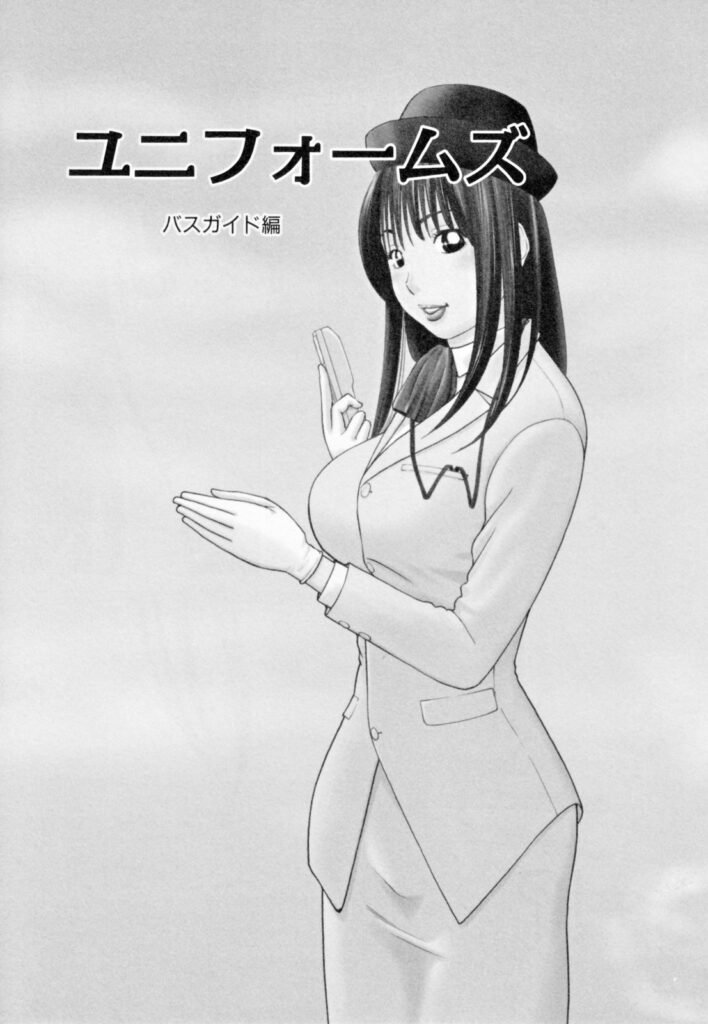 【エロ漫画】修学旅行中の学生たちの案内をする巨乳バスガイド…休憩中に寝ていると男子学生にキスされる！【黒木秀彦：ユニフォームズ】
