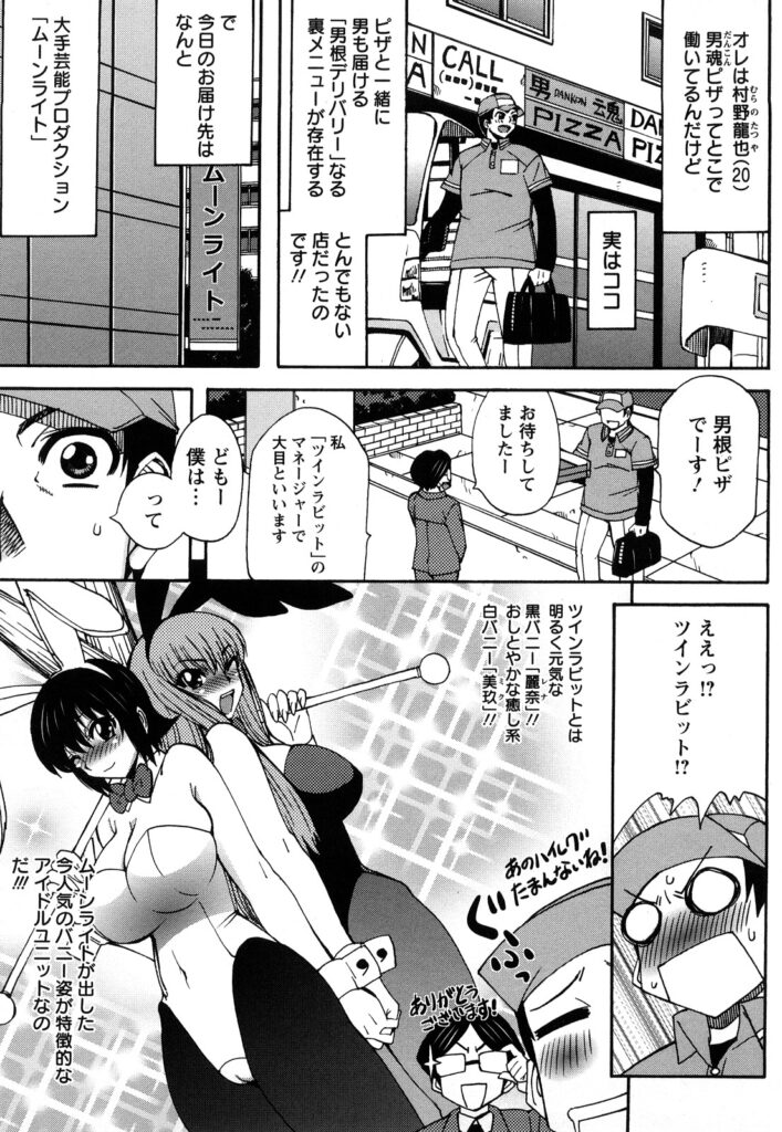 【エロ漫画】デリバリー配達員に調教されちゃう淫乱巨乳のバニーガール…アナルバイブで２穴同時挿入で中出しレイプでメス堕ちしちゃう【何処乃アイツ：男根デリバリ〜】