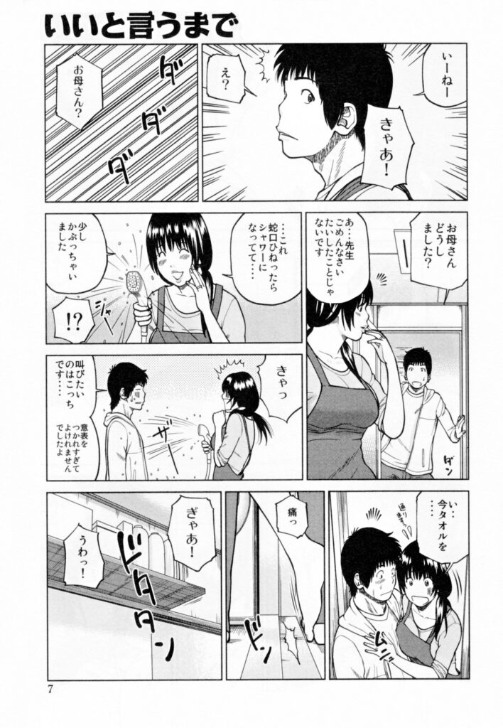 【エロ漫画】息子の家庭教師の青年とキスをしてしまった巨乳人妻…ディープキスをして手コキフェラをする！【黒木秀彦：いいと言うまで…】