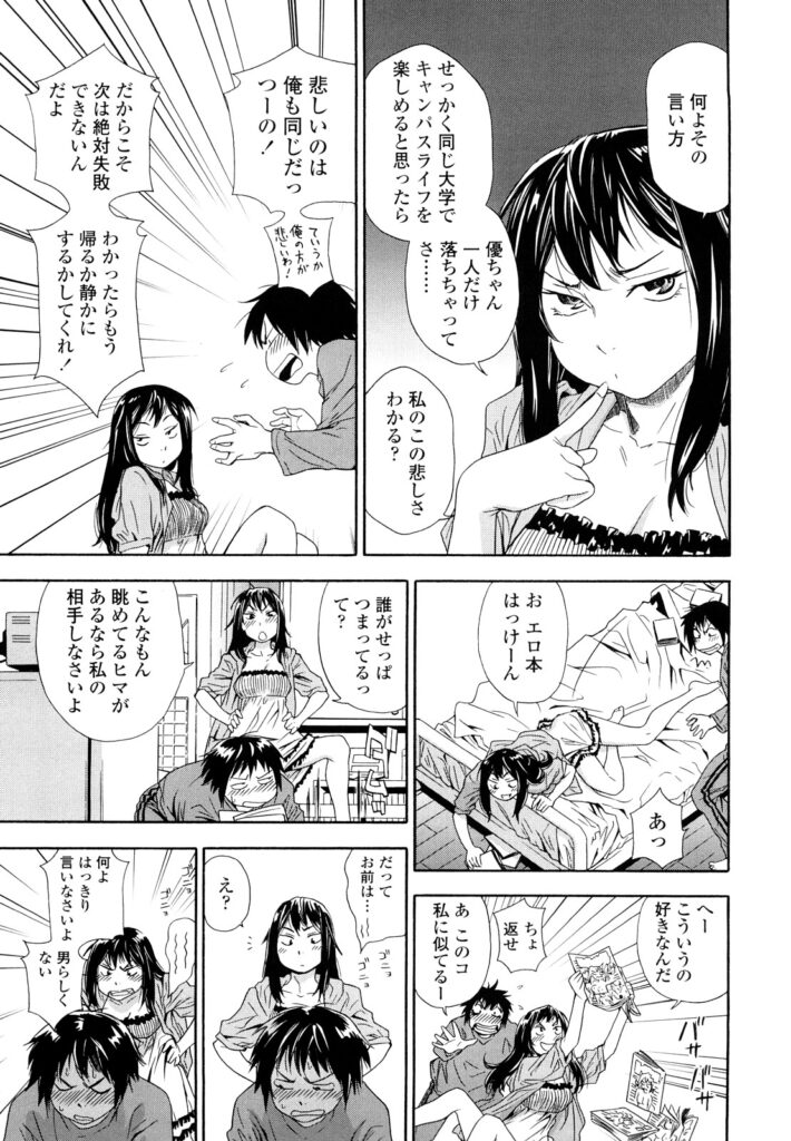 【エロ漫画】大学入試前に彼女とSEXしまくって浪人生になっちゃった！明日は予備校の模試！性欲が強い彼女が誘惑してきた！足コキされたら我慢なんてできません！【大和川：たいへんよくできました？】