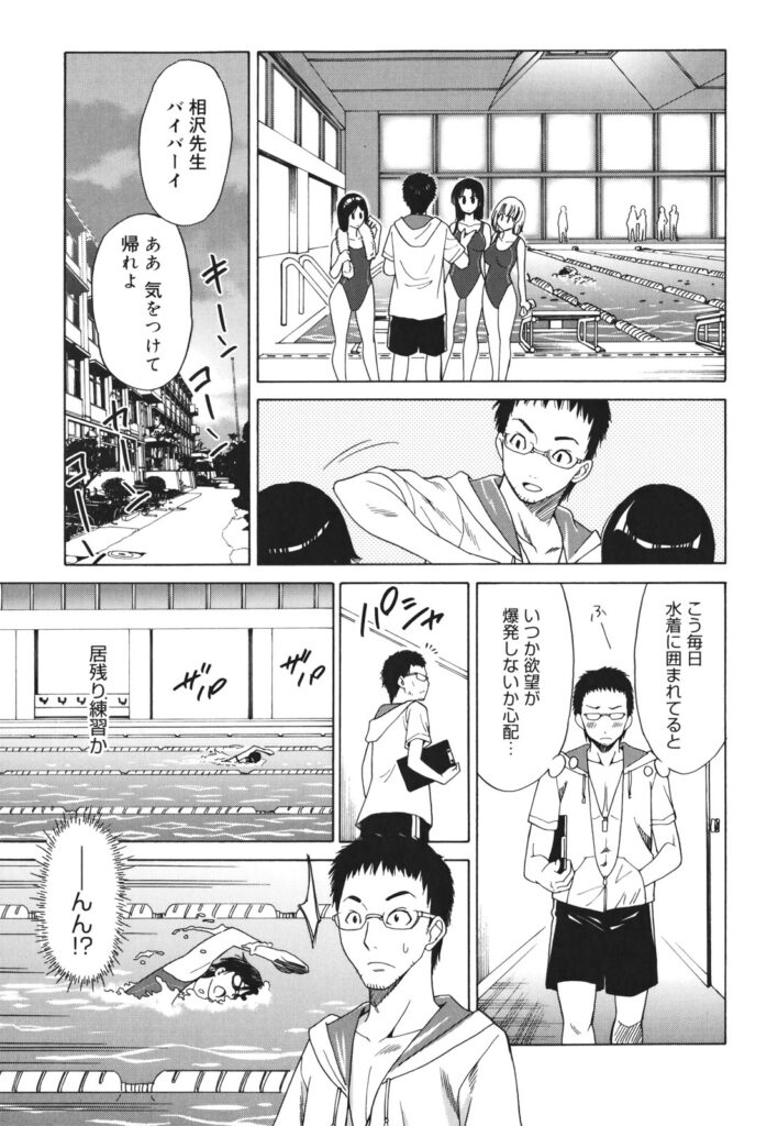 【エロ漫画】水泳部の顧問をして、巨乳JK達とハーレムエッチする夢を見てしまう先生。無愛想な巨乳JKに嫌われてると思ってたら、実は嫌われてないと分かってキスしてエッチに。競泳水着姿なJKに巨乳でパイズリフェラしてもらってぶっかけ顔射。処女を貰ってセックスしちゃって一緒に中出し絶頂！【音乃夏：口ベタスイマー】