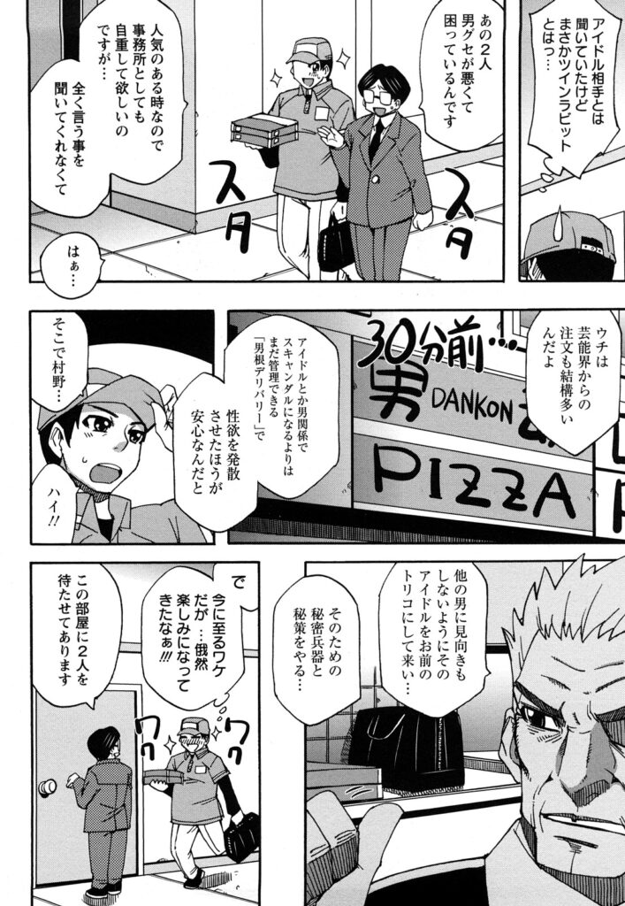 【エロ漫画】デリバリー配達員に調教されちゃう淫乱巨乳のバニーガール…アナルバイブで２穴同時挿入で中出しレイプでメス堕ちしちゃう【何処乃アイツ：男根デリバリ〜】