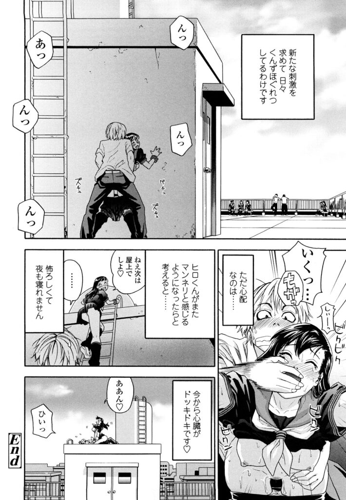 【エロ漫画】屋上でド変態な彼といちゃラブセックスしちゃうJK…手マンやクンニをされて生ハメ中出し絶頂アクメ堕ちしちゃう【大和川：ドキドキon the roof】