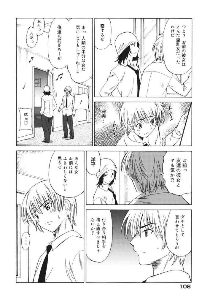 【エロ漫画】彼氏と合法的に寝取られちゃうビッチなツインテールの美少女…集団セックスでド変態なトロ顔に快楽堕ちしちゃう！【音乃夏：Mのターン】