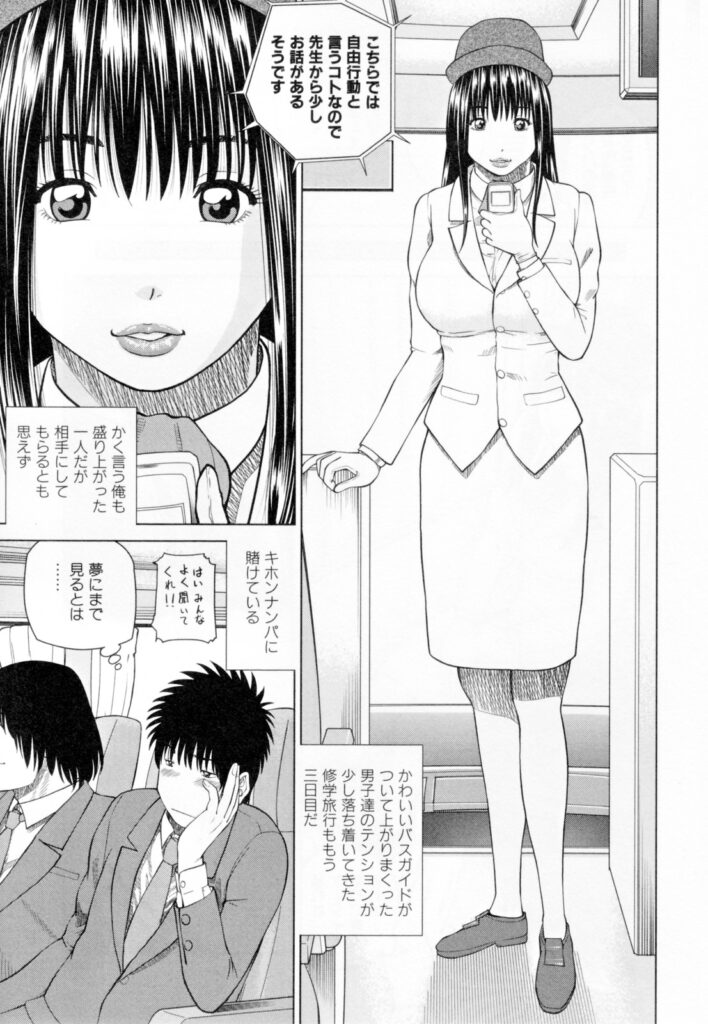 【エロ漫画】修学旅行中の学生たちの案内をする巨乳バスガイド…休憩中に寝ていると男子学生にキスされる！【黒木秀彦：ユニフォームズ】