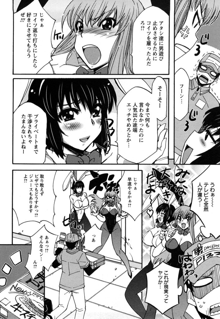 【エロ漫画】デリバリー配達員に調教されちゃう淫乱巨乳のバニーガール…アナルバイブで２穴同時挿入で中出しレイプでメス堕ちしちゃう【何処乃アイツ：男根デリバリ〜】
