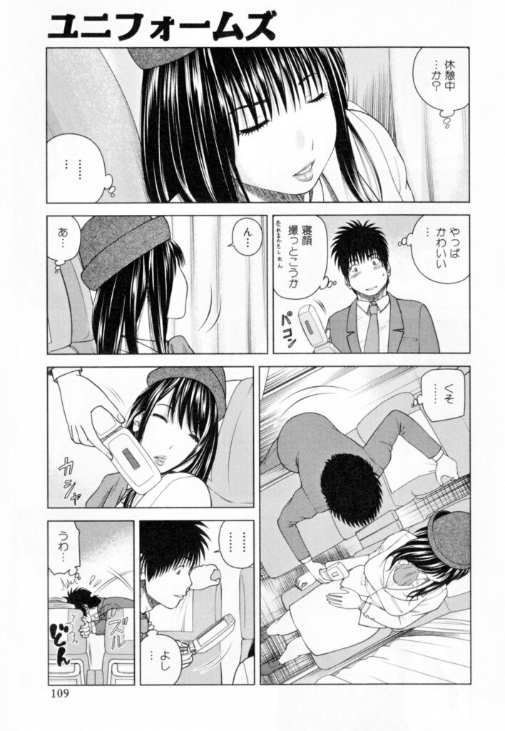 【エロ漫画】修学旅行中の学生たちの案内をする巨乳バスガイド…休憩中に寝ていると男子学生にキスされる！【黒木秀彦：ユニフォームズ】