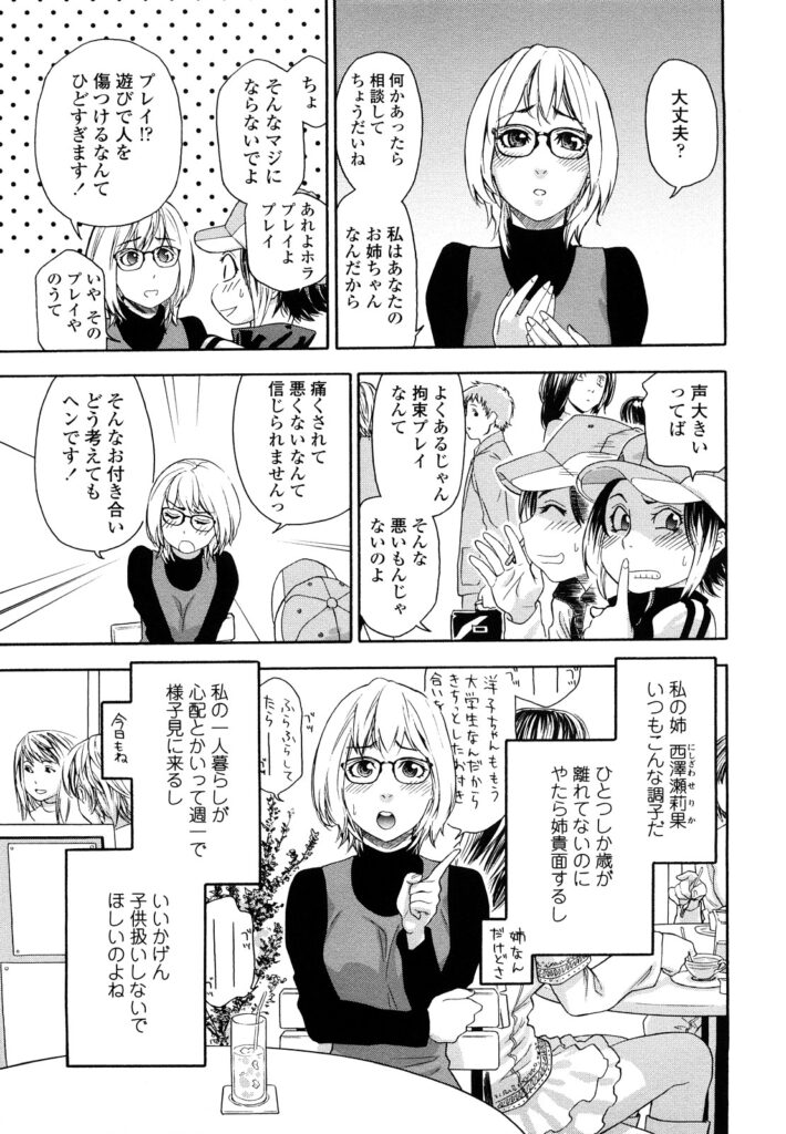 【エロ漫画】一人暮らしの妹の手首に痣が見えて心配になる巨乳メガネ姉…妹の家に行くとバックでセックスをしながら妹の彼氏に挨拶をされて犯されちゃう【大和川：imp】
