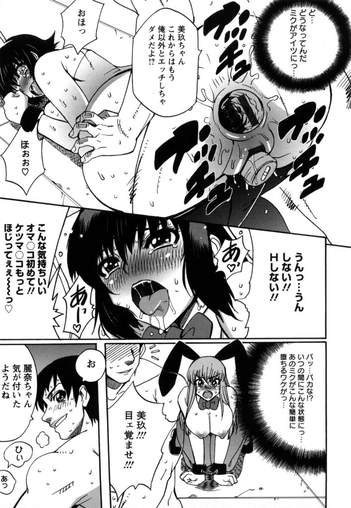 【エロ漫画】デリバリー配達員に調教されちゃう淫乱巨乳のバニーガール…アナルバイブで２穴同時挿入で中出しレイプでメス堕ちしちゃう【何処乃アイツ：男根デリバリ〜】