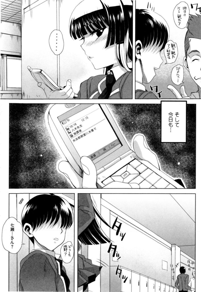 【エロ漫画】痴漢されている写真で先生から脅され肉体関係を求められる巨乳JK…体育倉庫朝一番出しのザーメンを飲まされ連続で中出しされちゃう。【夏庵：続！ネトラセエトランゼ】