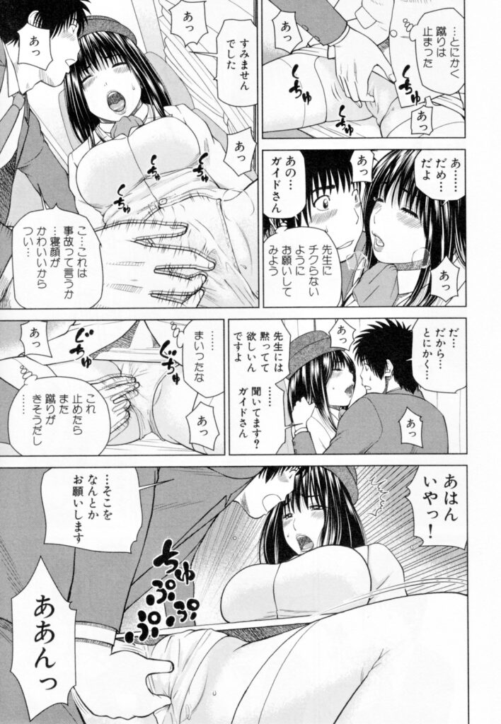 【エロ漫画】修学旅行中の学生たちの案内をする巨乳バスガイド…休憩中に寝ていると男子学生にキスされる！【黒木秀彦：ユニフォームズ】