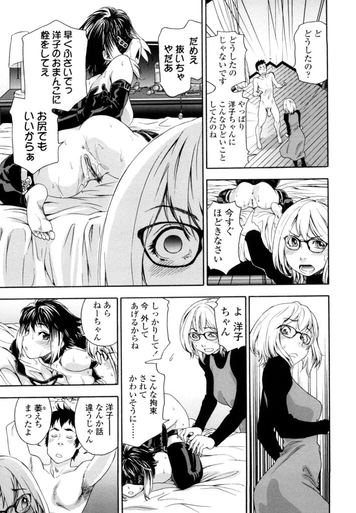 【エロ漫画】一人暮らしの妹の手首に痣が見えて心配になる巨乳メガネ姉…妹の家に行くとバックでセックスをしながら妹の彼氏に挨拶をされて犯されちゃう【大和川：imp】
