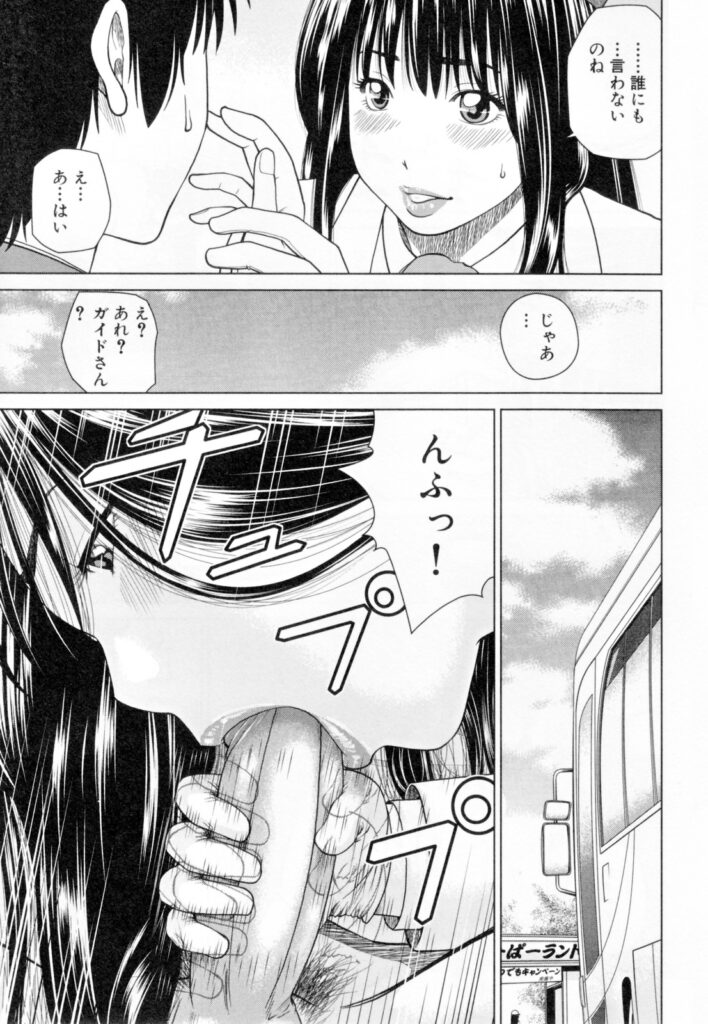 【エロ漫画】修学旅行中の学生たちの案内をする巨乳バスガイド…休憩中に寝ていると男子学生にキスされる！【黒木秀彦：ユニフォームズ】