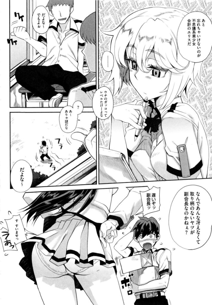 【エロ漫画】拘束されて犯されちゃう生徒会長…フェラをして生ハメ中出しイチャラブセックスしちゃう【夏庵：メス と呼んで!!】