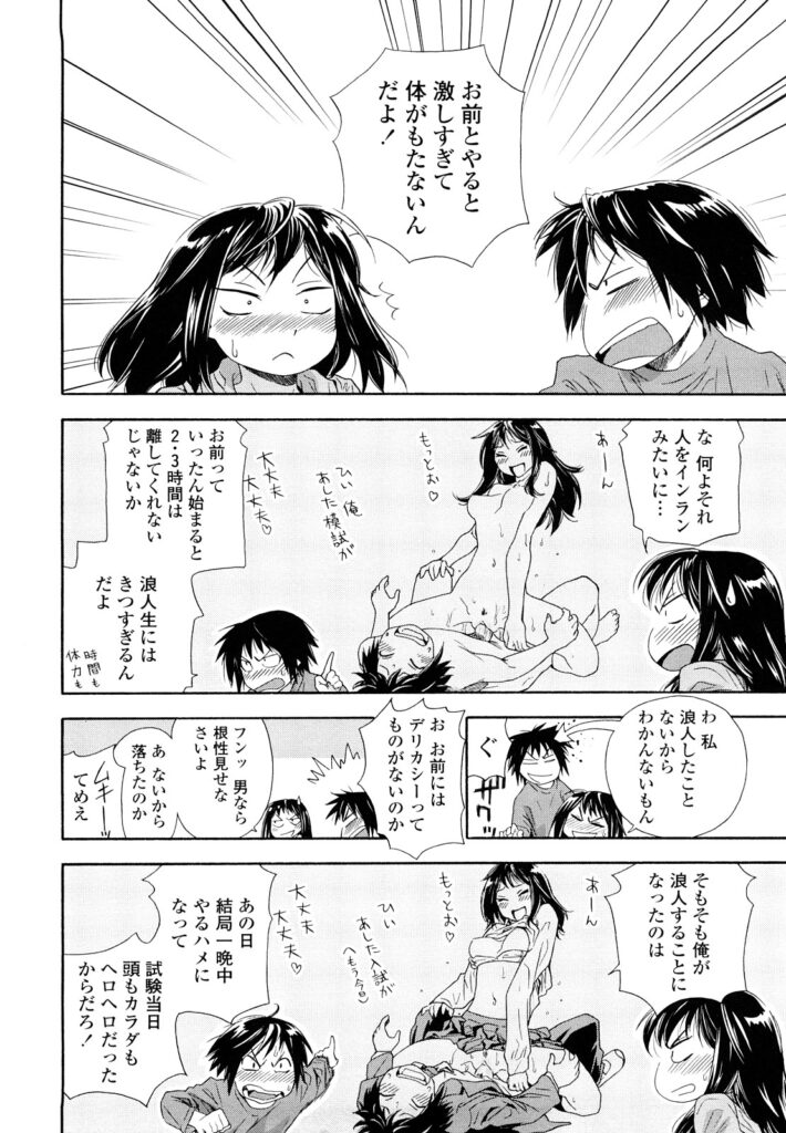 【エロ漫画】大学入試前に彼女とSEXしまくって浪人生になっちゃった！明日は予備校の模試！性欲が強い彼女が誘惑してきた！足コキされたら我慢なんてできません！【大和川：たいへんよくできました？】