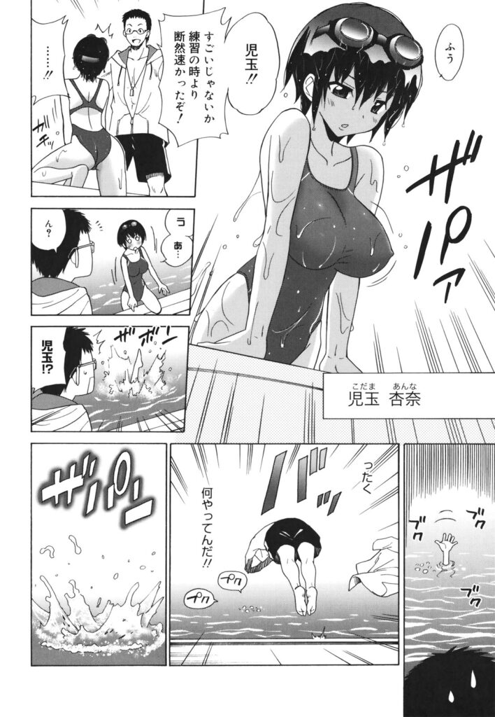 【エロ漫画】水泳部の顧問をして、巨乳JK達とハーレムエッチする夢を見てしまう先生。無愛想な巨乳JKに嫌われてると思ってたら、実は嫌われてないと分かってキスしてエッチに。競泳水着姿なJKに巨乳でパイズリフェラしてもらってぶっかけ顔射。処女を貰ってセックスしちゃって一緒に中出し絶頂！【音乃夏：口ベタスイマー】