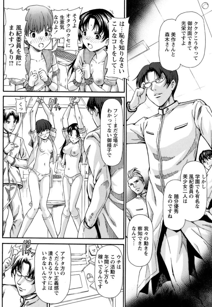 【エロ漫画】変態オタク男子たちに囚われて、拘束されたままセクハラされまくる風紀委員JK２人組…手マンされて無理やり犯され、お仕置き輪姦レイプで陵辱アクメ【紫色雁行：鬼畜ゲーム】