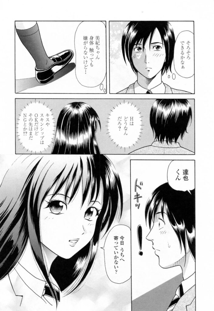 【エロ漫画】誘惑しちゃう淫乱巨乳JK…乳首舐めをして生ハメ中出しイチャラブセックスしちゃう【ゆうきともか：ラブタイム】