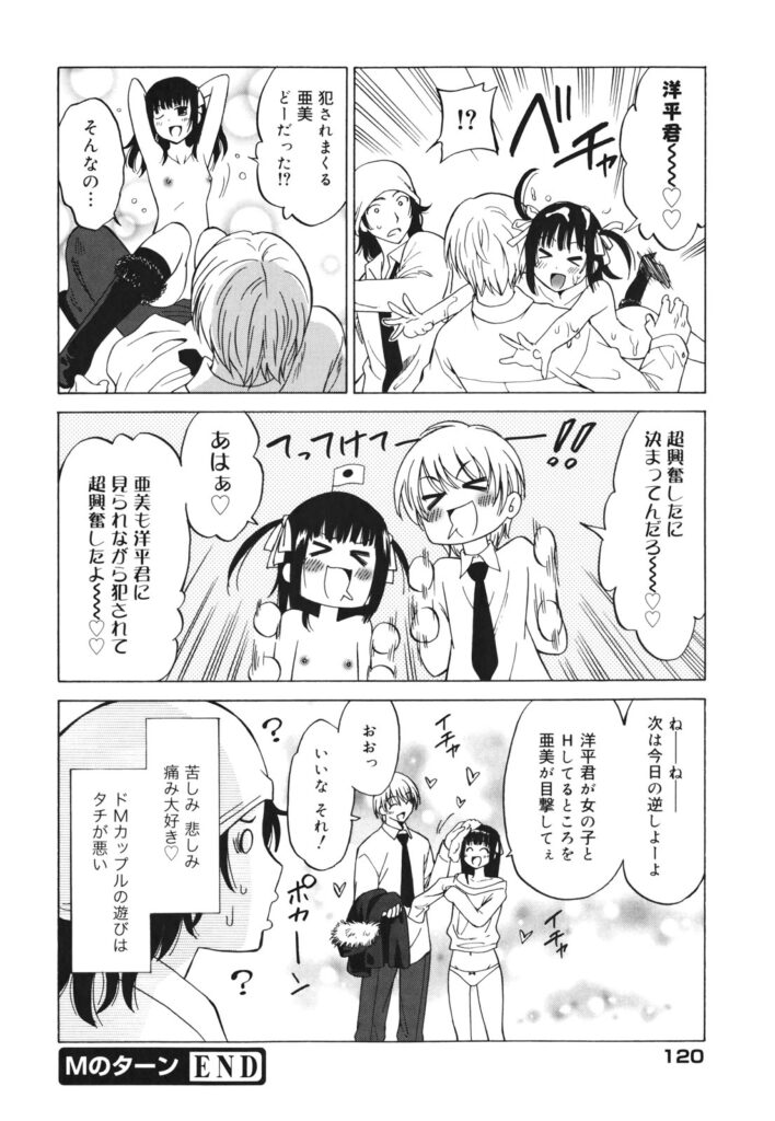 【エロ漫画】彼氏と合法的に寝取られちゃうビッチなツインテールの美少女…集団セックスでド変態なトロ顔に快楽堕ちしちゃう！【音乃夏：Mのターン】