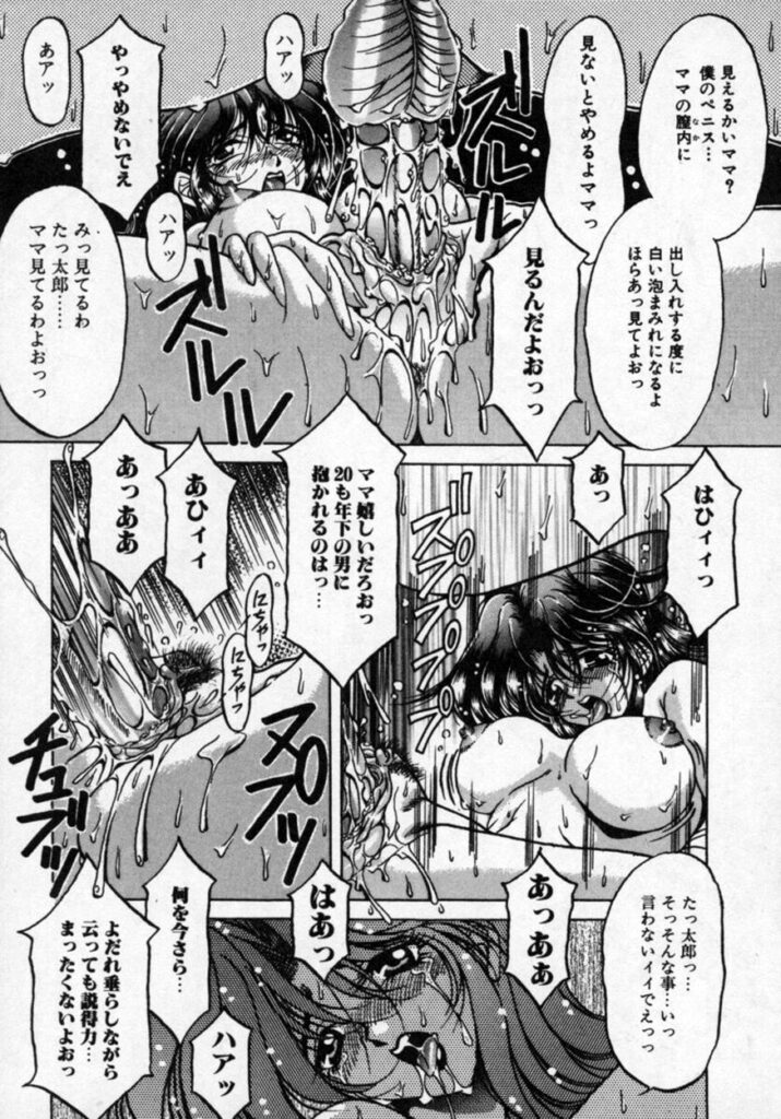 【エロ漫画】息子に犯されちゃう巨乳の淫乱母親…近親相姦でバックで生ハメ中出しいちゃラブセックスしちゃう【カゲロウ：華の影 VII】