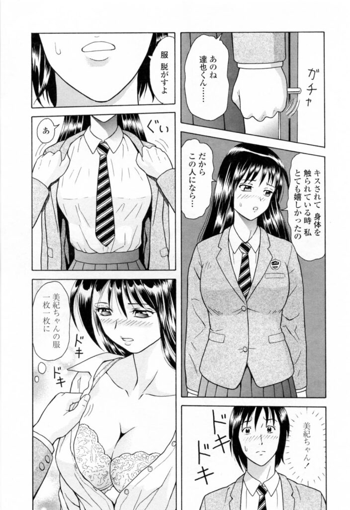 【エロ漫画】誘惑しちゃう淫乱巨乳JK…乳首舐めをして生ハメ中出しイチャラブセックスしちゃう【ゆうきともか：ラブタイム】