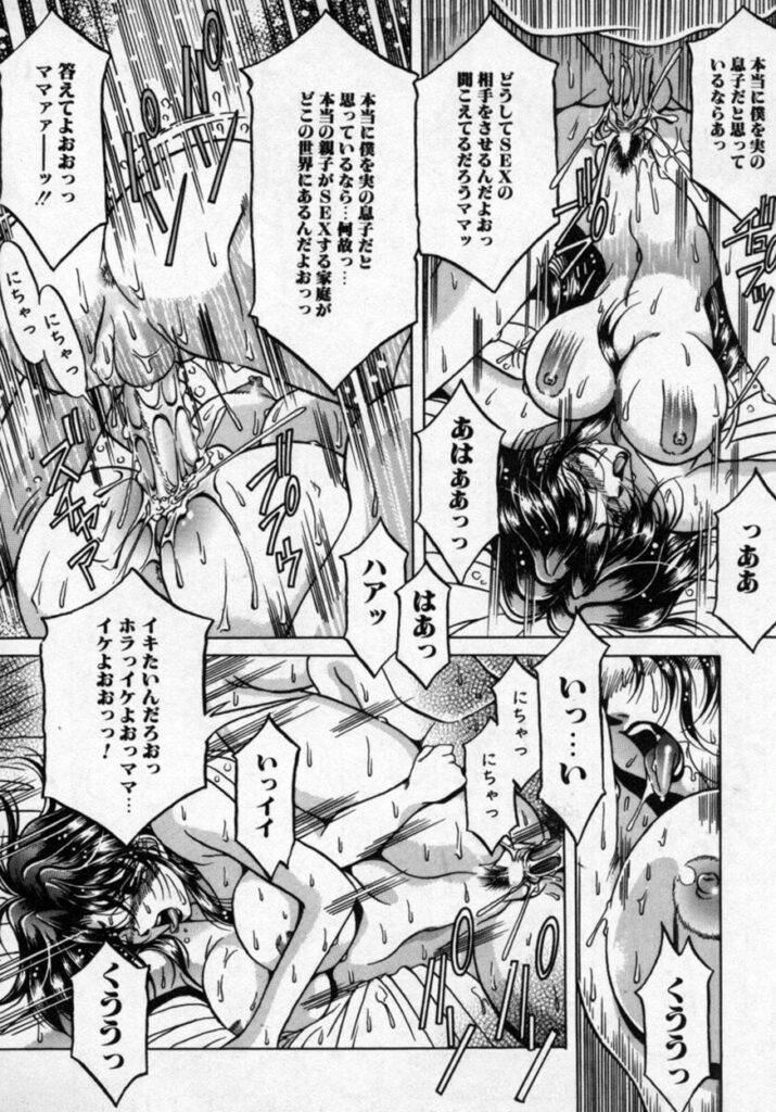 【エロ漫画】息子に犯されちゃう巨乳の淫乱母親…近親相姦でバックで生ハメ中出しいちゃラブセックスしちゃう【カゲロウ：華の影 VII】