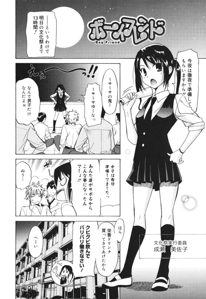 【エロ漫画】誘惑して輪姦レイプされちゃうボーイッシュな巨乳JK…乳首舐めをされて２穴同時挿入で生ハメ中出しいちゃラブセックス【音乃夏：ボーイフレンド】