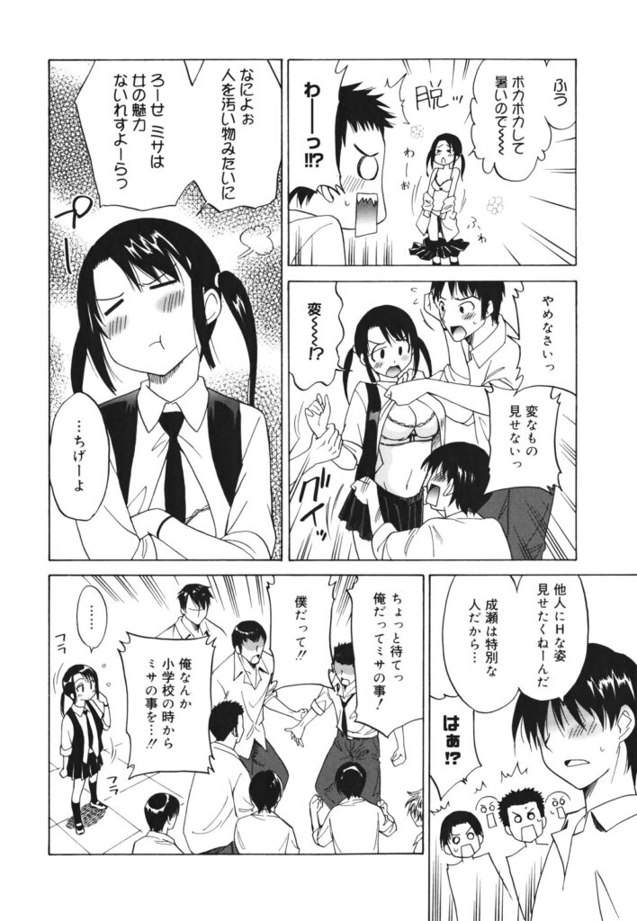 【エロ漫画】誘惑して輪姦レイプされちゃうボーイッシュな巨乳JK…乳首舐めをされて２穴同時挿入で生ハメ中出しいちゃラブセックス【音乃夏：ボーイフレンド】