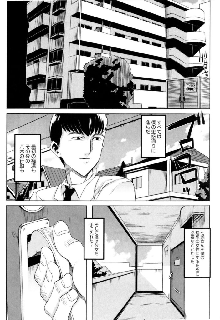 【エロ漫画】痴漢されている写真で先生から脅され肉体関係を求められる巨乳JK…体育倉庫朝一番出しのザーメンを飲まされ連続で中出しされちゃう。【夏庵：続！ネトラセエトランゼ】