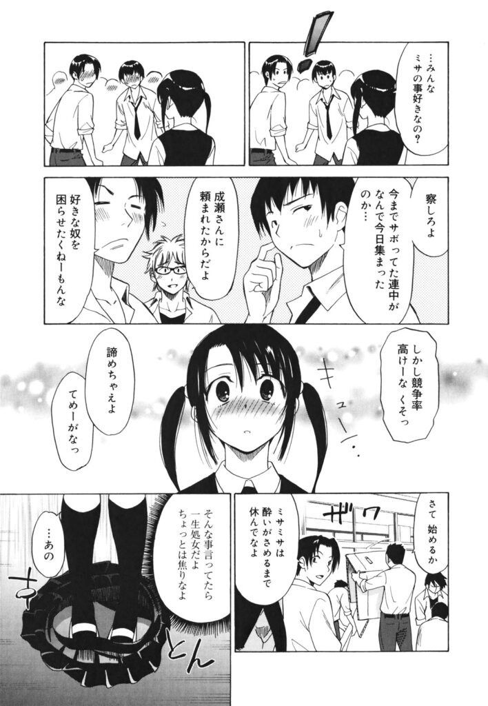 【エロ漫画】誘惑して輪姦レイプされちゃうボーイッシュな巨乳JK…乳首舐めをされて２穴同時挿入で生ハメ中出しいちゃラブセックス【音乃夏：ボーイフレンド】