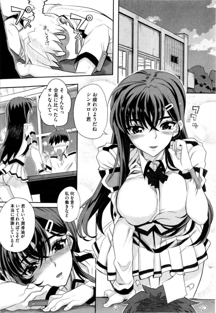 【エロ漫画】拘束されて犯されちゃう生徒会長…フェラをして生ハメ中出しイチャラブセックスしちゃう【夏庵：メス と呼んで!!】