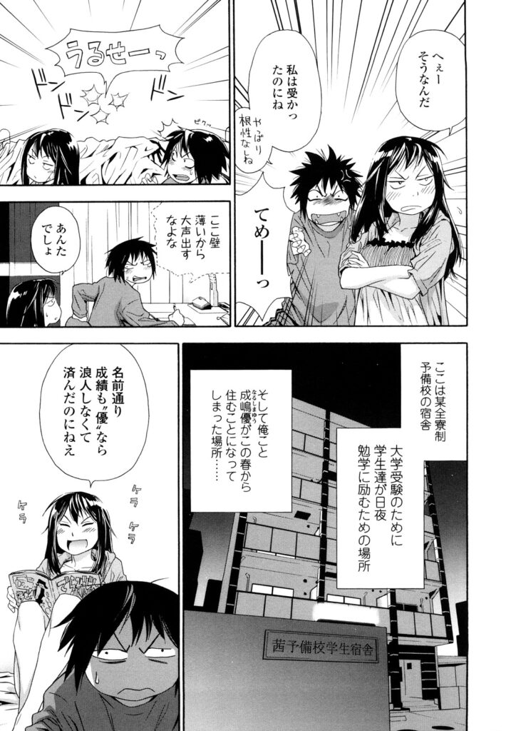 【エロ漫画】大学入試前に彼女とSEXしまくって浪人生になっちゃった！明日は予備校の模試！性欲が強い彼女が誘惑してきた！足コキされたら我慢なんてできません！【大和川：たいへんよくできました？】