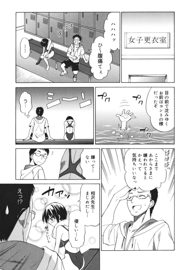 【エロ漫画】水泳部の顧問をして、巨乳JK達とハーレムエッチする夢を見てしまう先生。無愛想な巨乳JKに嫌われてると思ってたら、実は嫌われてないと分かってキスしてエッチに。競泳水着姿なJKに巨乳でパイズリフェラしてもらってぶっかけ顔射。処女を貰ってセックスしちゃって一緒に中出し絶頂！【音乃夏：口ベタスイマー】