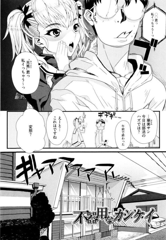 【エロ漫画】男に流されてエッチなことをさせられるロリ少女…処女にも関わらず乱暴にイラマされたり、中出しハメされたりして感じるように！【夏庵：不器用なカンケイ】