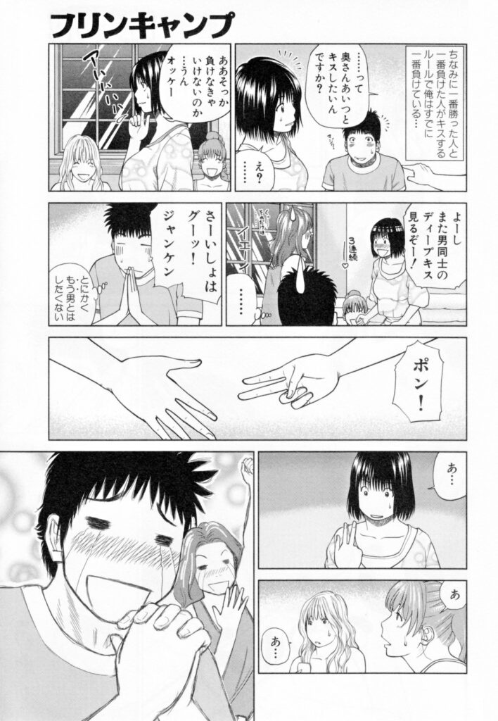 【エロ漫画】店長の夫の職場のアルバイト達とキャンプに来た副店長の巨乳人妻…夫が寝た後にバイトの青年と不倫セックスをする！【黒木秀彦：フリンキャンプ】