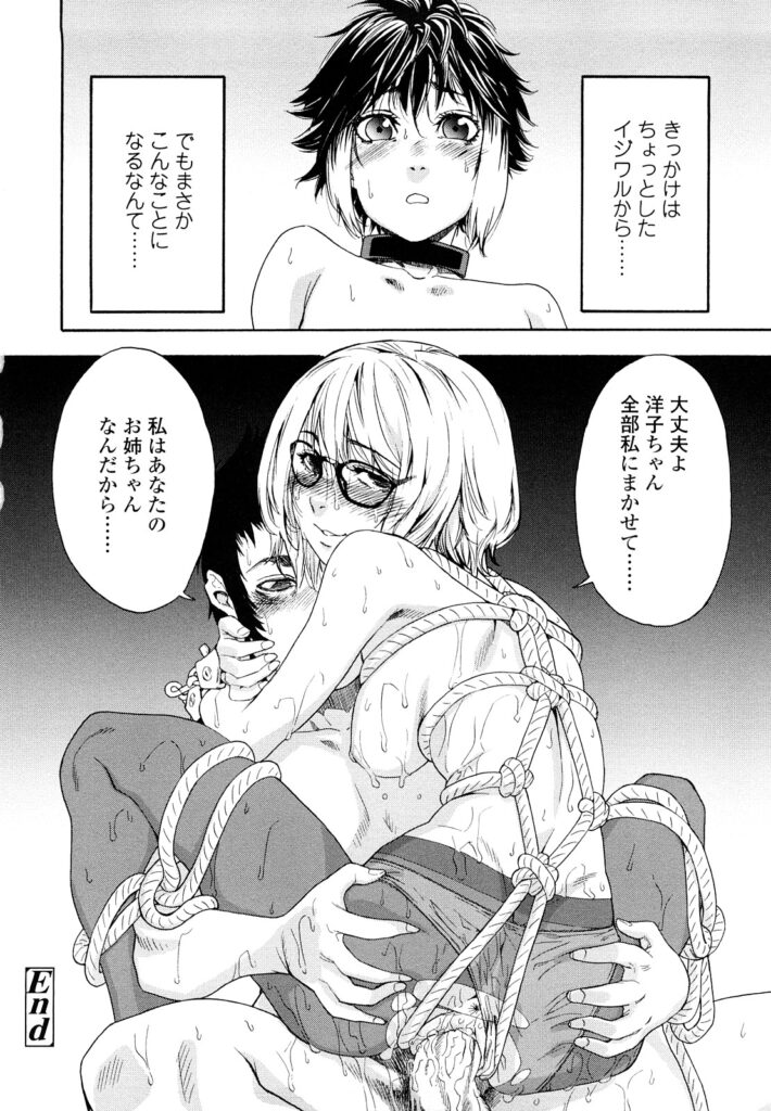 【エロ漫画】一人暮らしの妹の手首に痣が見えて心配になる巨乳メガネ姉…妹の家に行くとバックでセックスをしながら妹の彼氏に挨拶をされて犯されちゃう【大和川：imp】
