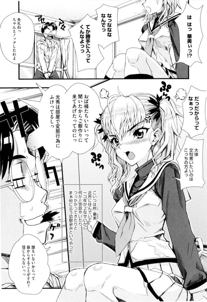 【エロ漫画】男に流されてエッチなことをさせられるロリ少女…処女にも関わらず乱暴にイラマされたり、中出しハメされたりして感じるように！【夏庵：不器用なカンケイ】