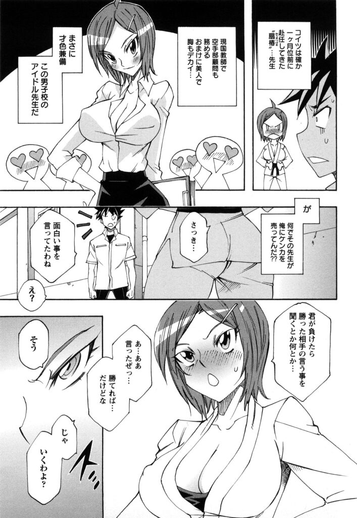 【エロ漫画】いつもケンカばかりしている男子生徒に勝負を挑む巨乳女教師…おっぱい丸出しになって不意打ちで一発もろに殴ったら気絶しちゃって、実はその男子生徒のことが好きだった女教師がフェラにパイズリで顔射させたり騎乗位で処女まんこにちんぽ咥えこんで中出しセックスしちゃう【何処乃アイツ：ばとる♥ばーじん】