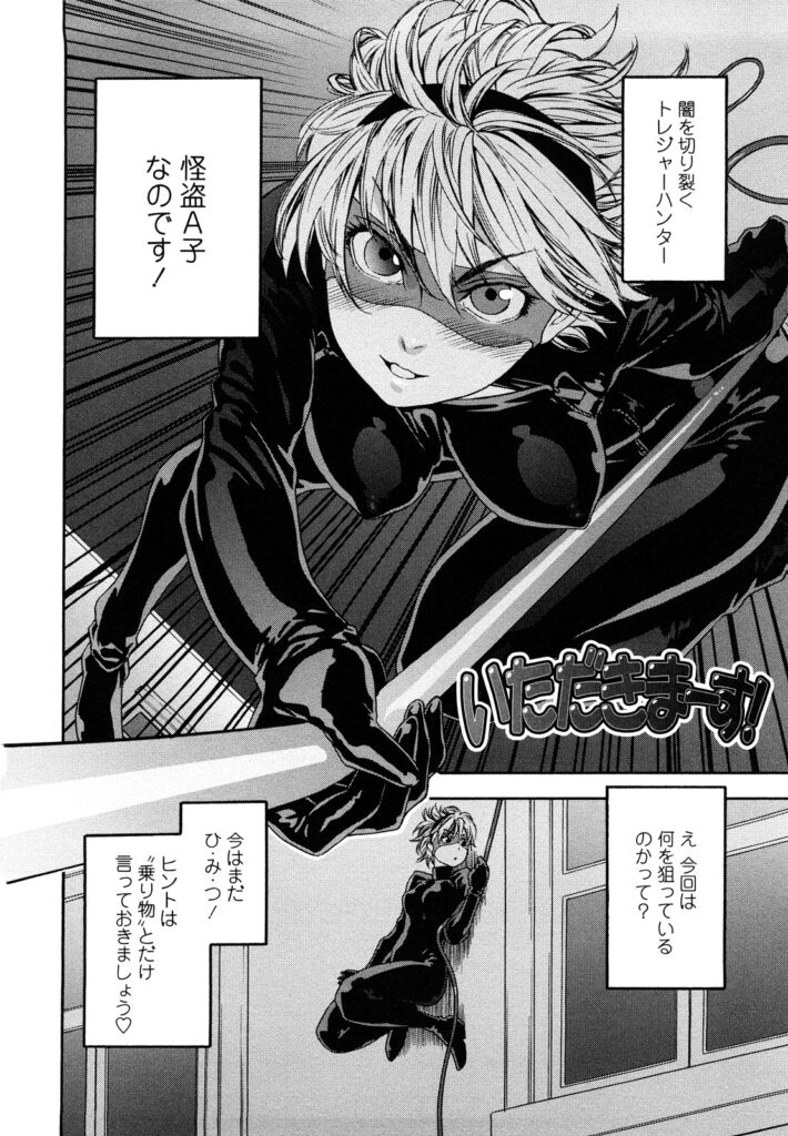 【エロ漫画】普段はお屋敷のメイドとして働き夜は怪盗として動く巨乳お姉さん…屋敷で眠るご主人様を拘束した怪盗は、キスをしてフェラをし逆レイプして中出しセックス【大和川：いただきまーす！】