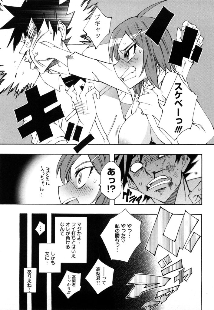 【エロ漫画】いつもケンカばかりしている男子生徒に勝負を挑む巨乳女教師…おっぱい丸出しになって不意打ちで一発もろに殴ったら気絶しちゃって、実はその男子生徒のことが好きだった女教師がフェラにパイズリで顔射させたり騎乗位で処女まんこにちんぽ咥えこんで中出しセックスしちゃう【何処乃アイツ：ばとる♥ばーじん】
