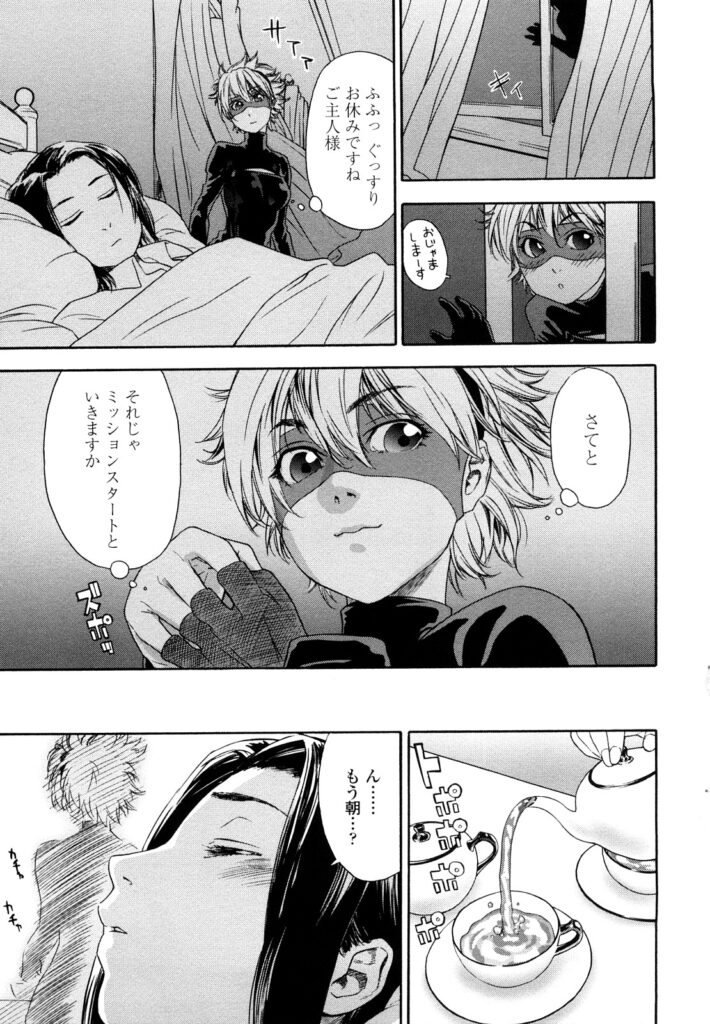 【エロ漫画】普段はお屋敷のメイドとして働き夜は怪盗として動く巨乳お姉さん…屋敷で眠るご主人様を拘束した怪盗は、キスをしてフェラをし逆レイプして中出しセックス【大和川：いただきまーす！】