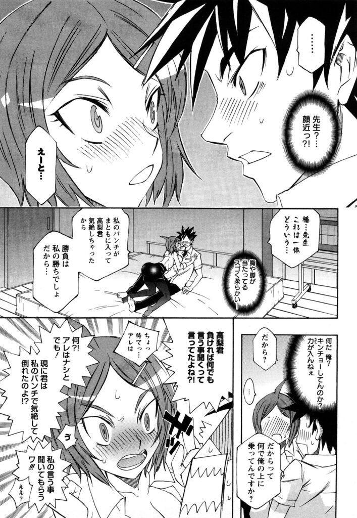 【エロ漫画】いつもケンカばかりしている男子生徒に勝負を挑む巨乳女教師…おっぱい丸出しになって不意打ちで一発もろに殴ったら気絶しちゃって、実はその男子生徒のことが好きだった女教師がフェラにパイズリで顔射させたり騎乗位で処女まんこにちんぽ咥えこんで中出しセックスしちゃう【何処乃アイツ：ばとる♥ばーじん】