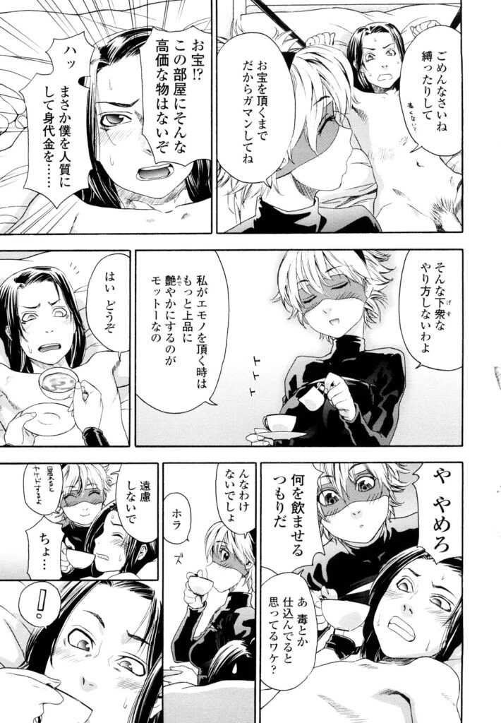 【エロ漫画】普段はお屋敷のメイドとして働き夜は怪盗として動く巨乳お姉さん…屋敷で眠るご主人様を拘束した怪盗は、キスをしてフェラをし逆レイプして中出しセックス【大和川：いただきまーす！】