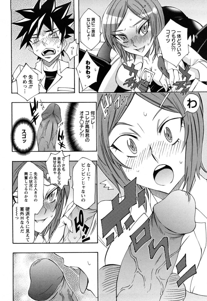 【エロ漫画】いつもケンカばかりしている男子生徒に勝負を挑む巨乳女教師…おっぱい丸出しになって不意打ちで一発もろに殴ったら気絶しちゃって、実はその男子生徒のことが好きだった女教師がフェラにパイズリで顔射させたり騎乗位で処女まんこにちんぽ咥えこんで中出しセックスしちゃう【何処乃アイツ：ばとる♥ばーじん】